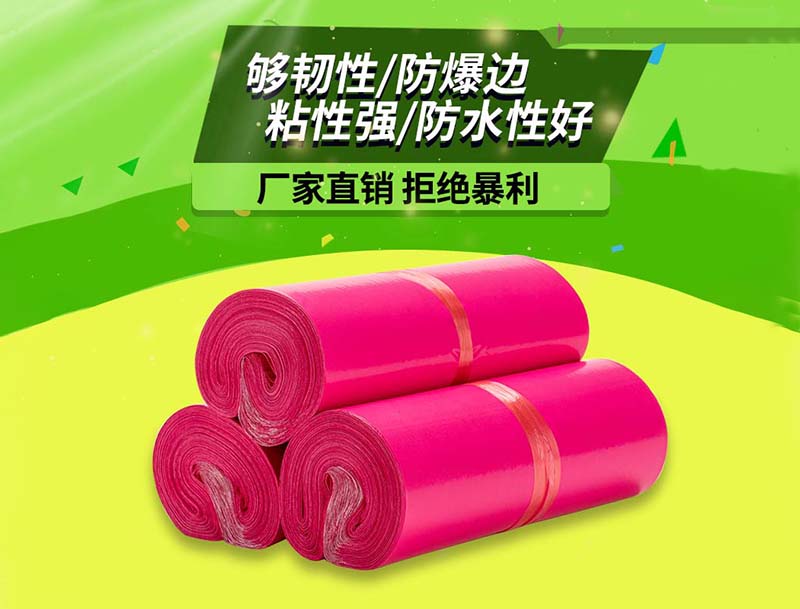 江源玫红色快递袋-03