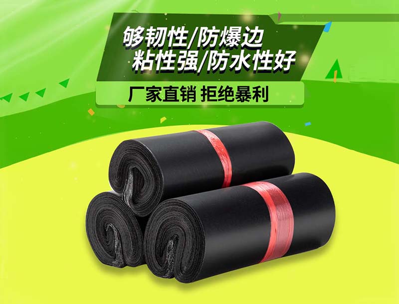 江源黑色快递袋-06